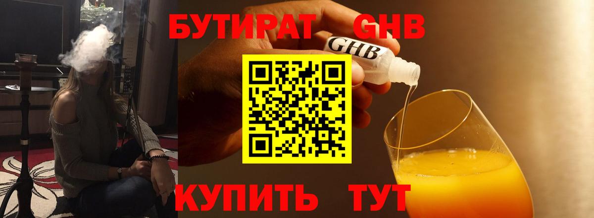 БУТИРАТ оксибутират  Вход с VPN  Донецк 