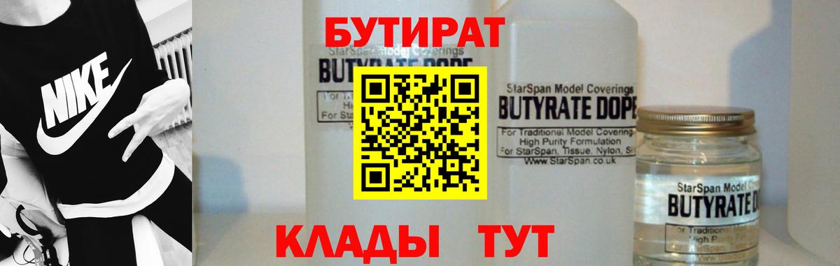 БУТИРАТ буратино Донецк
