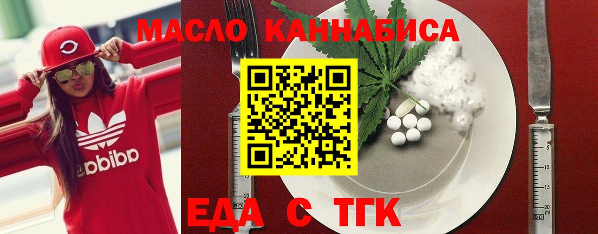 Еда ТГК конопля Донецк
