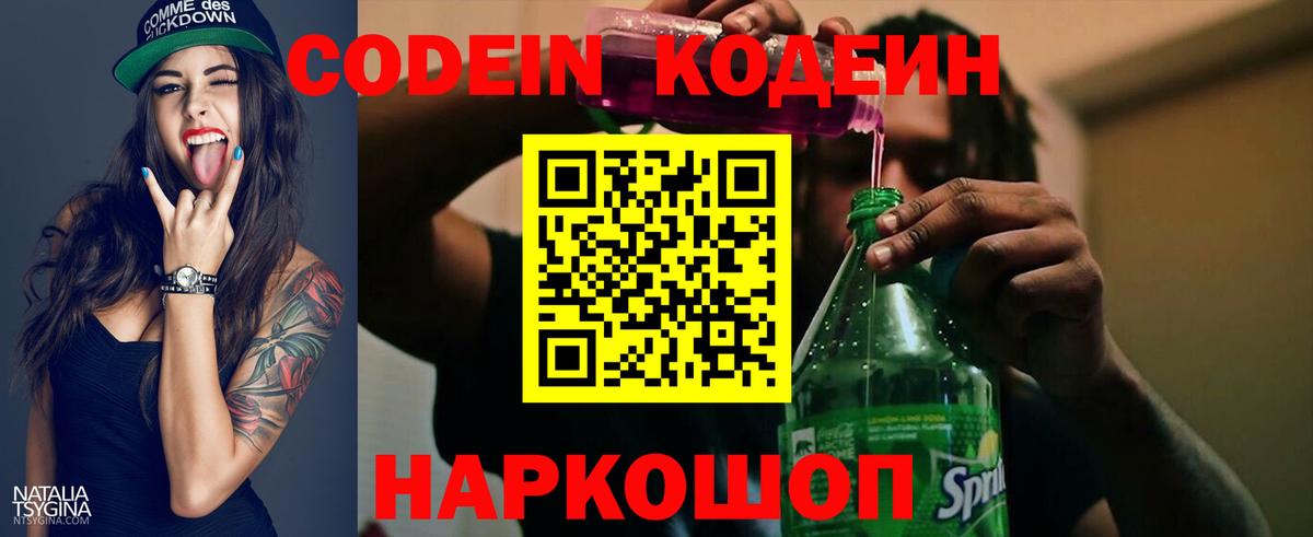 Кодеин напиток Lean (лин) Донецк