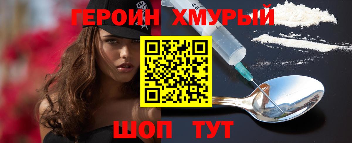 ГЕРОИН  Вход с VPN  Донецк  Героин афганец 
