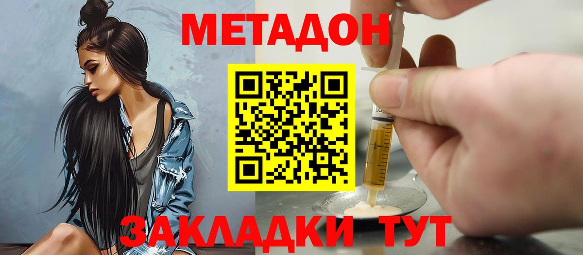 Метадон methadone Донецк